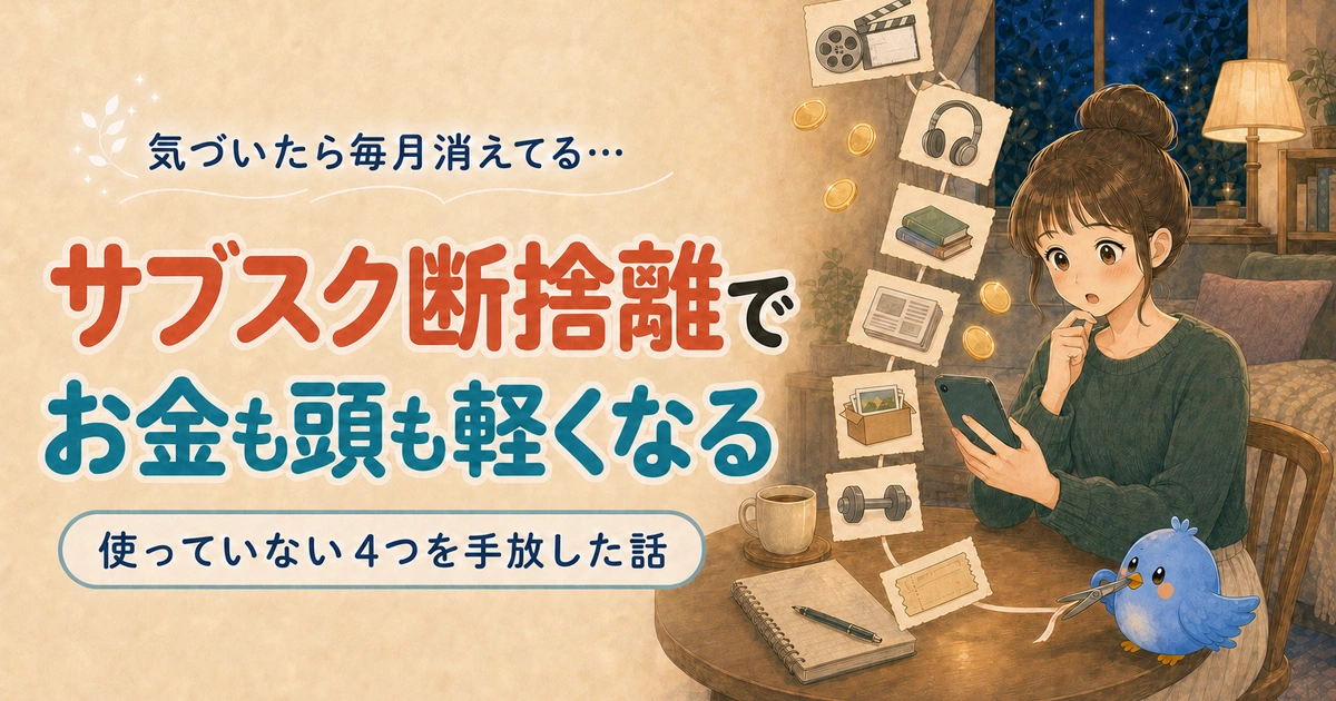 スマホを見て驚いた表情で固まるカシコ。周囲にサブスクアプリのアイコンが浮かんでいる。隣でワイズが小さなハサミを持ち、整理を手伝おうとしている